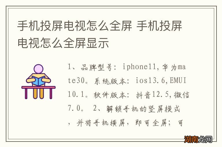 手机投屏电视怎么全屏 手机投屏电视怎么全屏显示