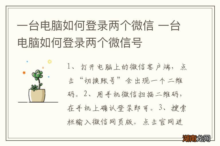 一台电脑如何登录两个微信 一台电脑如何登录两个微信号