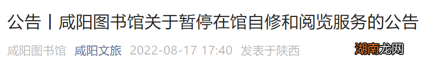 咸阳图书馆暂停在馆自修和阅览服务