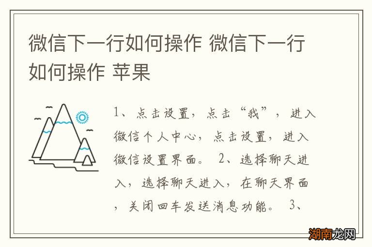 微信下一行如何操作 微信下一行如何操作 苹果