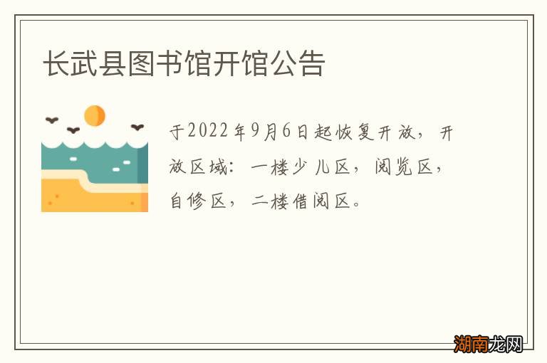 长武县图书馆开馆公告