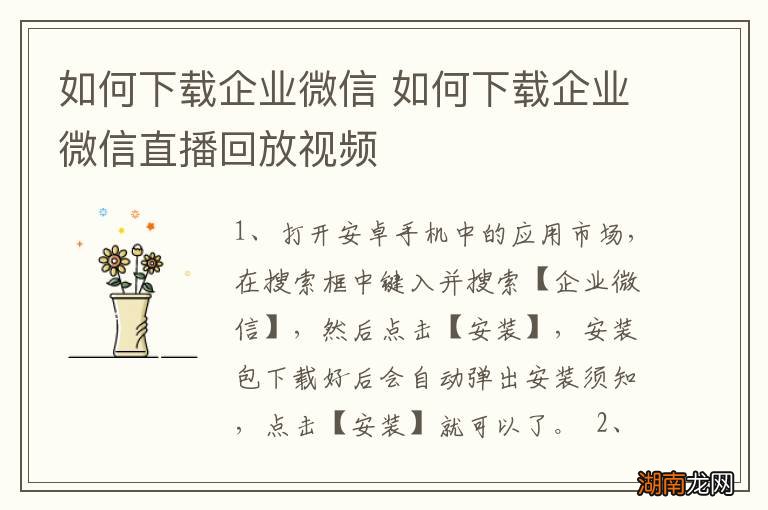如何下载企业微信 如何下载企业微信直播回放视频