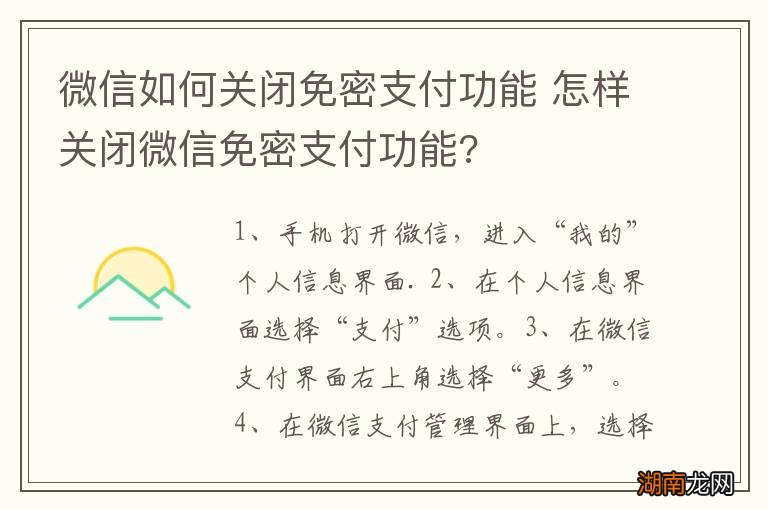 微信如何关闭免密支付功能 怎样关闭微信免密支付功能?