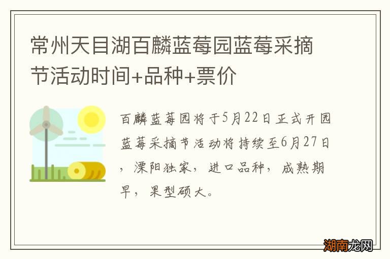 常州天目湖百麟蓝莓园蓝莓采摘节活动时间+品种+票价