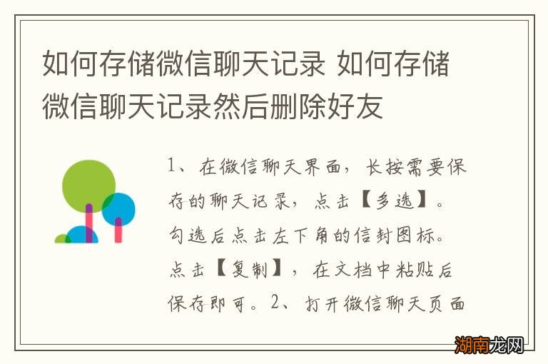 如何存储微信聊天记录 如何存储微信聊天记录然后删除好友