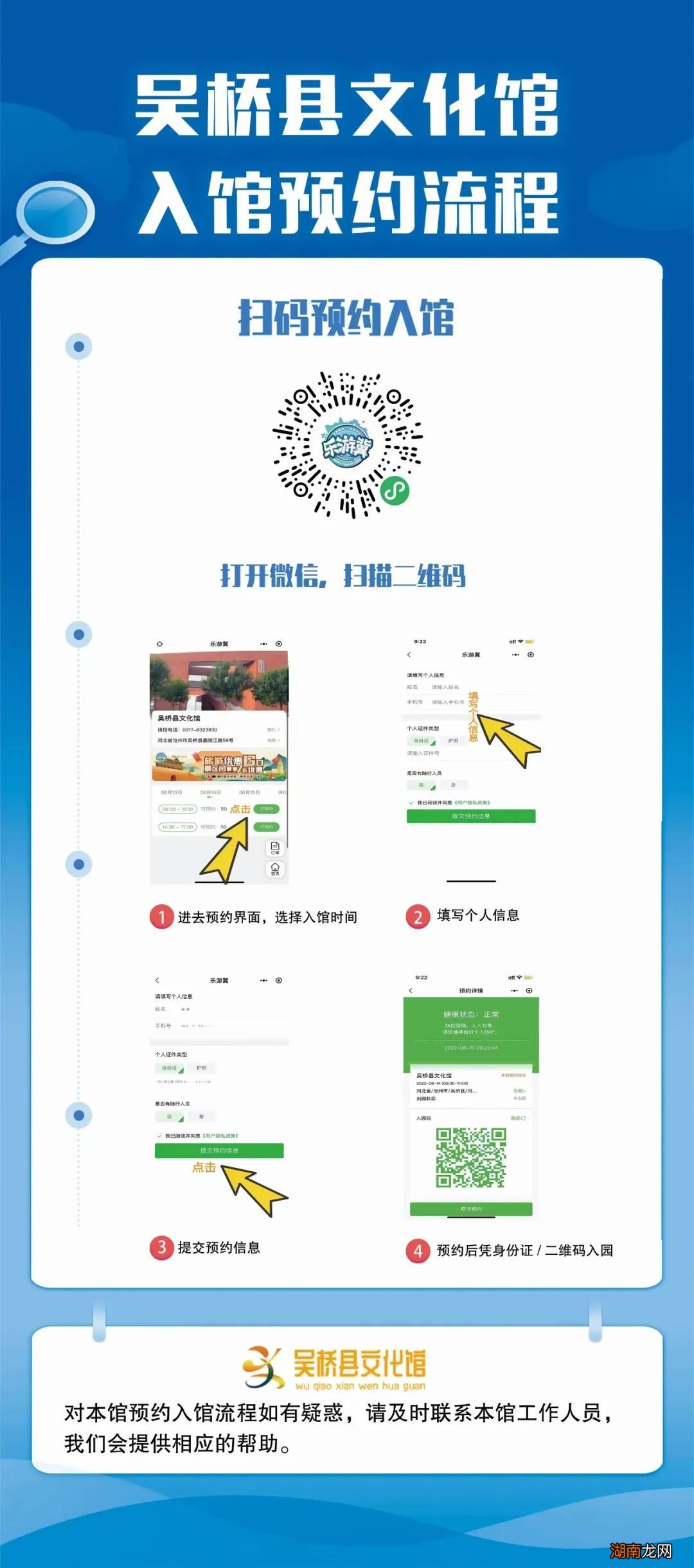 2022吴桥县文化馆预约电话是多少？