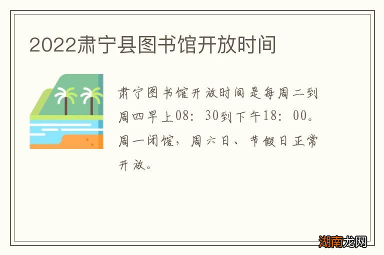 2022肃宁县图书馆开放时间