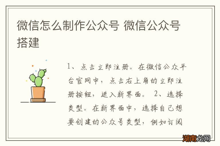 微信怎么制作公众号 微信公众号搭建