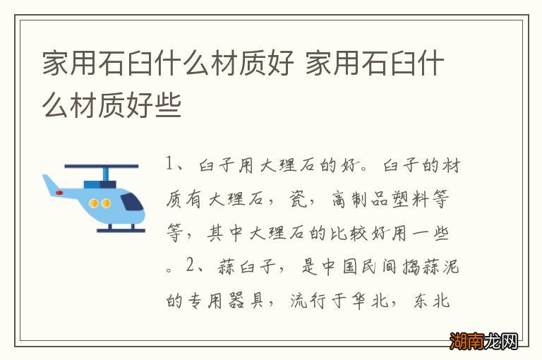 家用石臼什么材质好 家用石臼什么材质好些