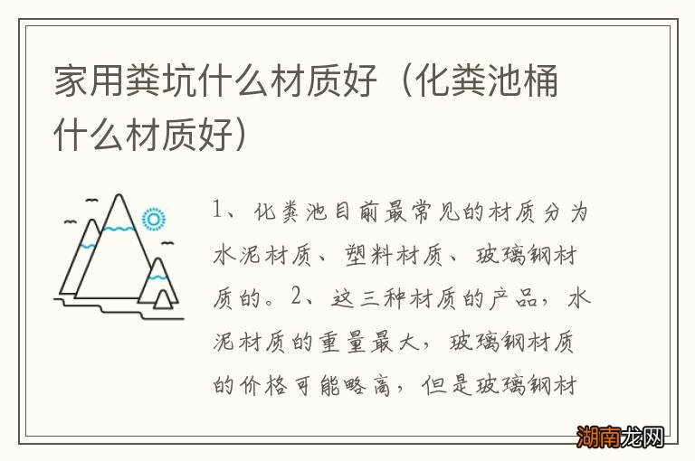 化粪池桶什么材质好 家用粪坑什么材质好