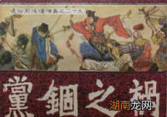 党锢之祸是怎么回事？群臣为何会对朝廷失望？