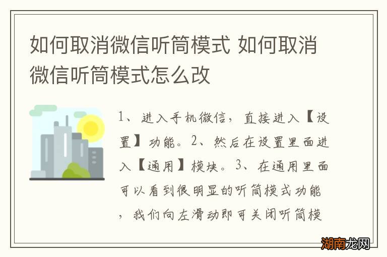 如何取消微信听筒模式 如何取消微信听筒模式怎么改