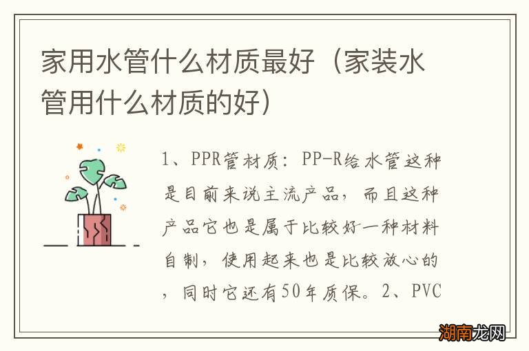 家装水管用什么材质的好 家用水管什么材质最好