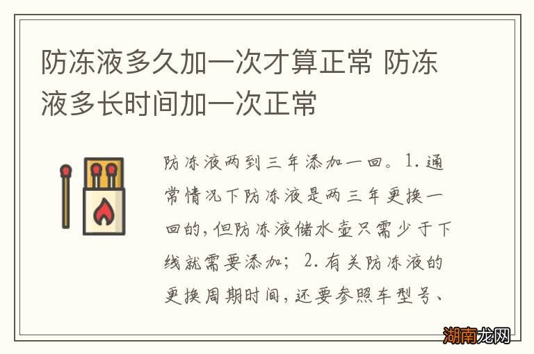 防冻液多久加一次才算正常 防冻液多长时间加一次正常