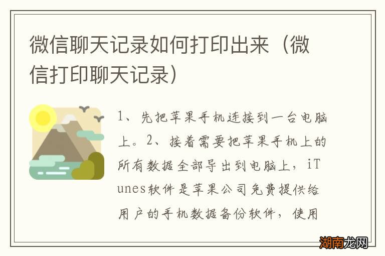 微信打印聊天记录 微信聊天记录如何打印出来