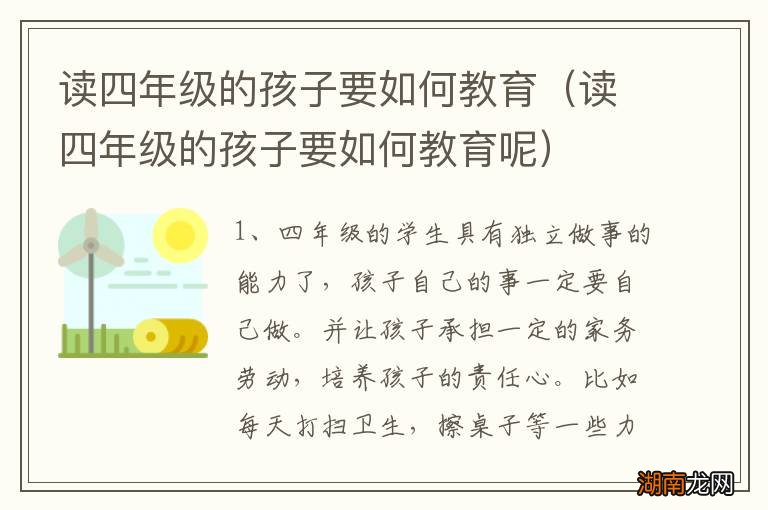 读四年级的孩子要如何教育呢 读四年级的孩子要如何教育