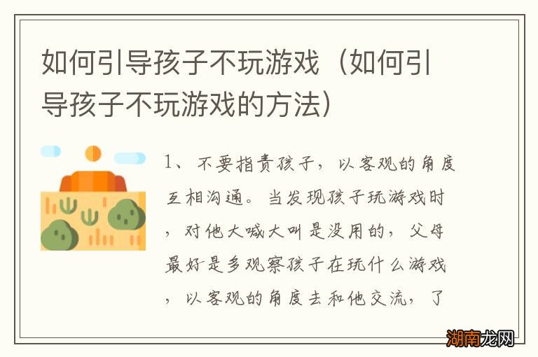 如何引导孩子不玩游戏的方法 如何引导孩子不玩游戏