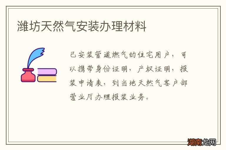 潍坊天然气安装办理材料