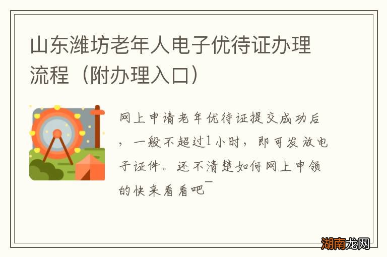 附办理入口 山东潍坊老年人电子优待证办理流程