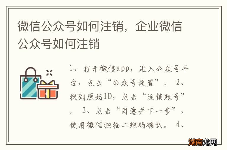 微信公众号如何注销，企业微信公众号如何注销