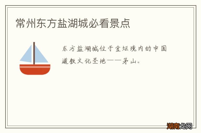 常州东方盐湖城必看景点
