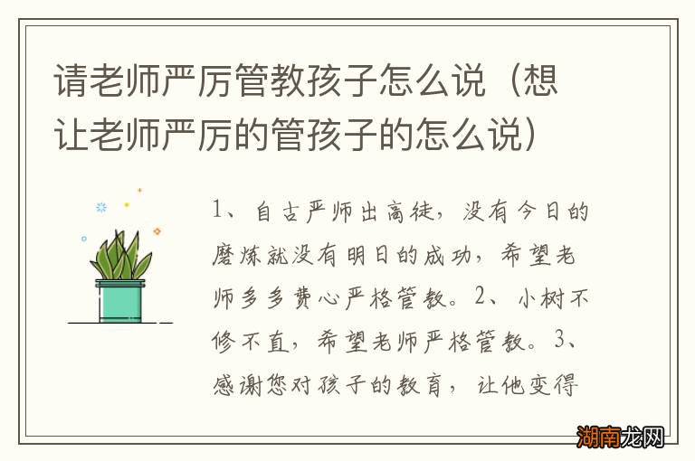 想让老师严厉的管孩子的怎么说 请老师严厉管教孩子怎么说