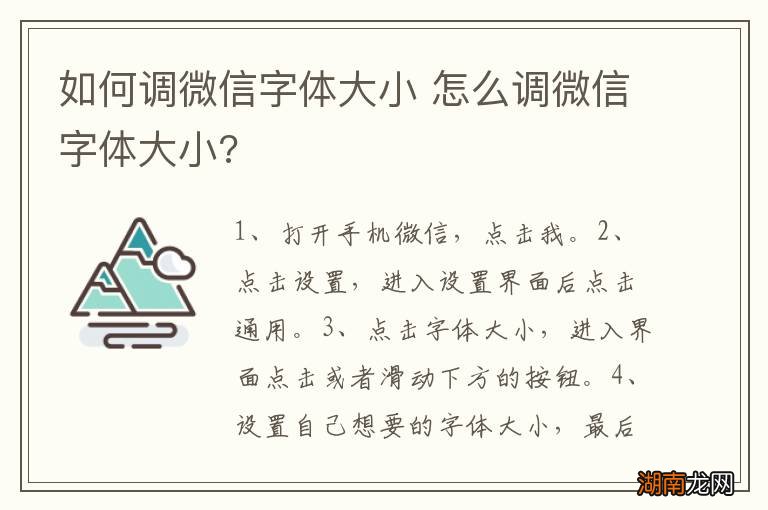 如何调微信字体大小 怎么调微信字体大小?