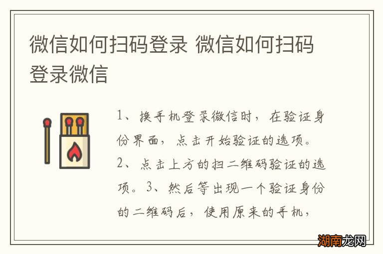 微信如何扫码登录 微信如何扫码登录微信
