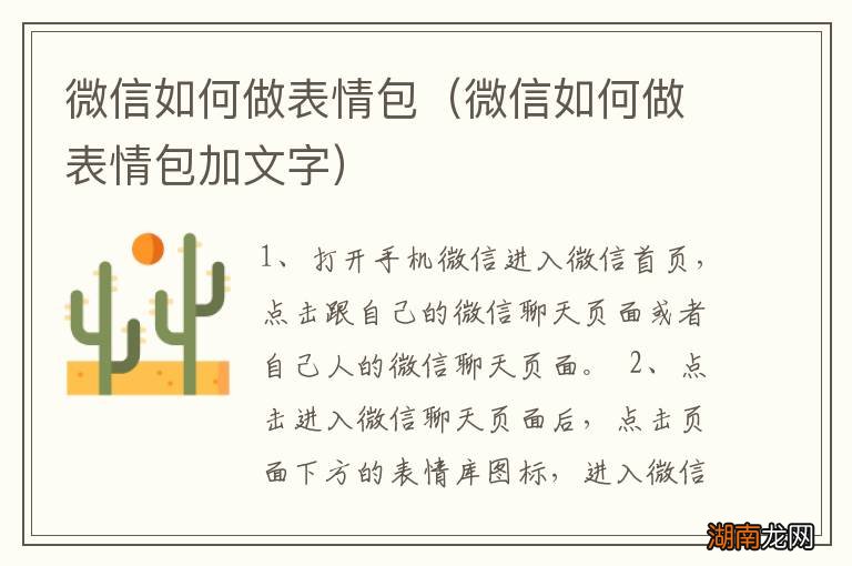 微信如何做表情包加文字 微信如何做表情包