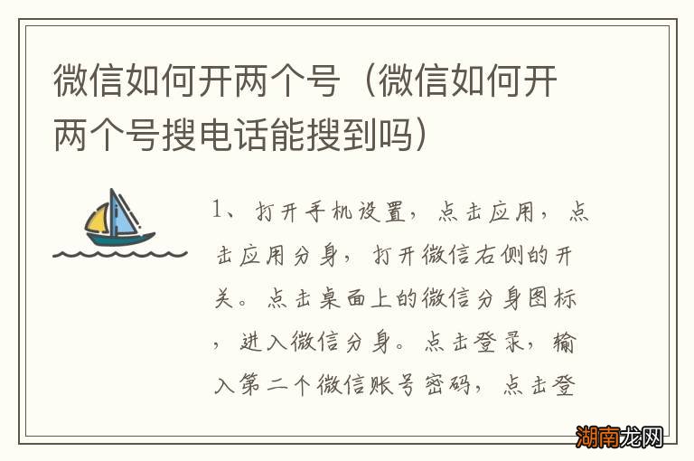 微信如何开两个号搜电话能搜到吗 微信如何开两个号