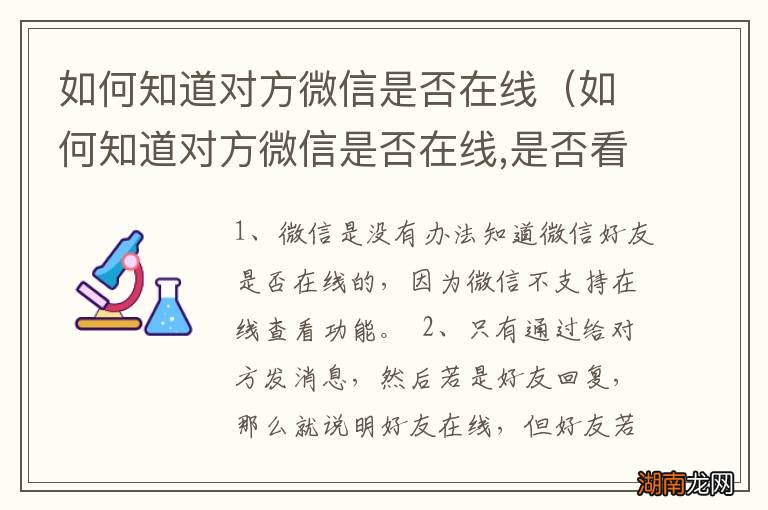 如何知道对方微信是否在线,是否看到? 如何知道对方微信是否在线