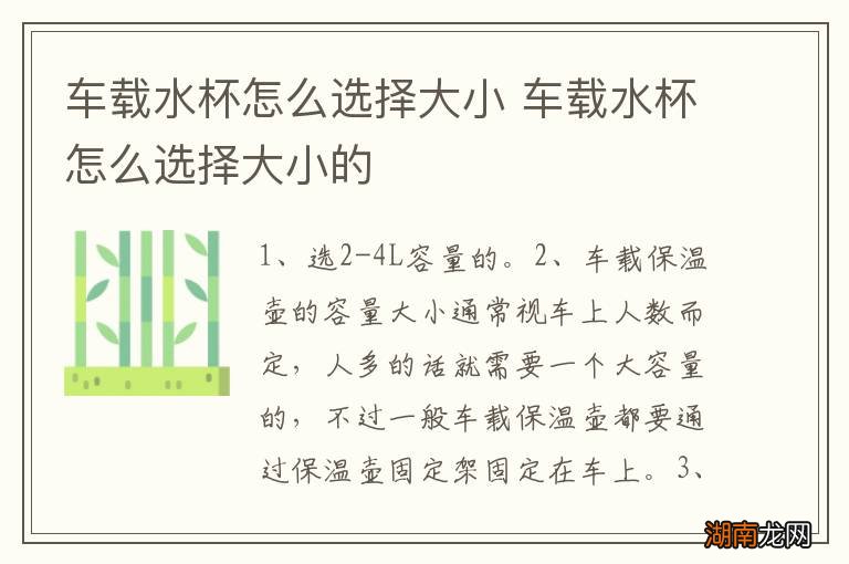 车载水杯怎么选择大小 车载水杯怎么选择大小的