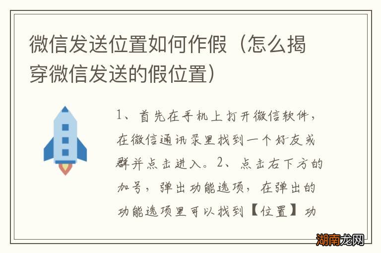 怎么揭穿微信发送的假位置 微信发送位置如何作假