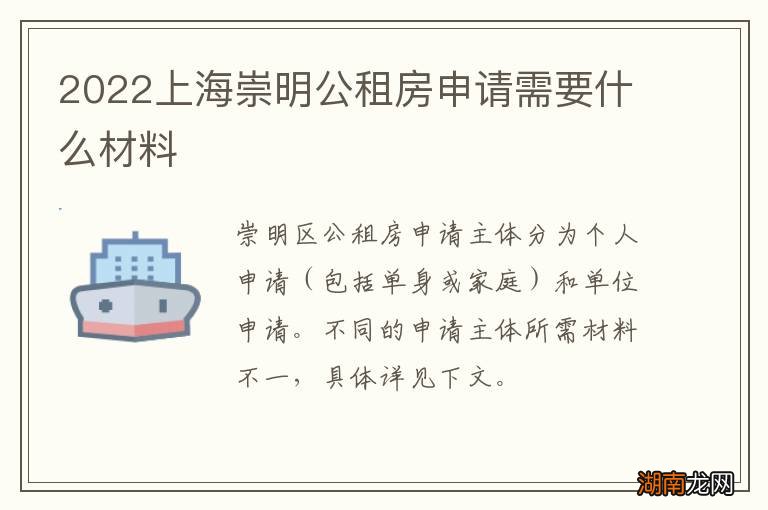 2022上海崇明公租房申请需要什么材料