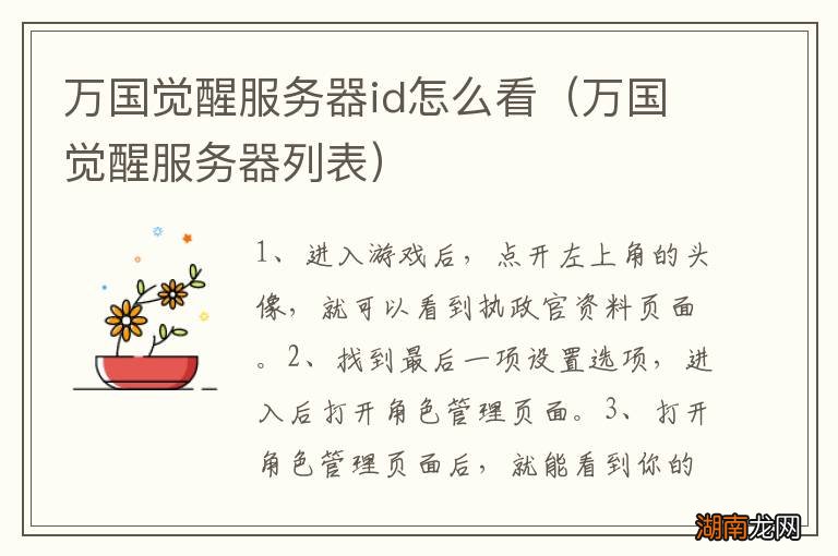 万国觉醒服务器列表 万国觉醒服务器id怎么看