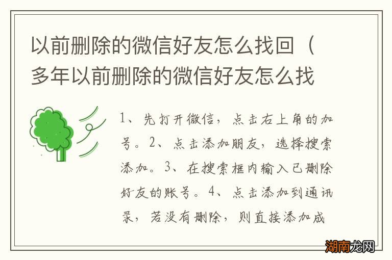 多年以前删除的微信好友怎么找回 以前删除的微信好友怎么找回