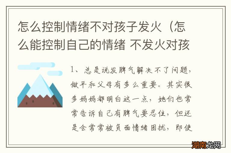 怎么能控制自己的情绪 不发火对孩子 怎么控制情绪不对孩子发火