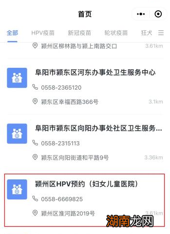 9月25日 阜阳颍州区HPV宫颈癌疫苗预约公告