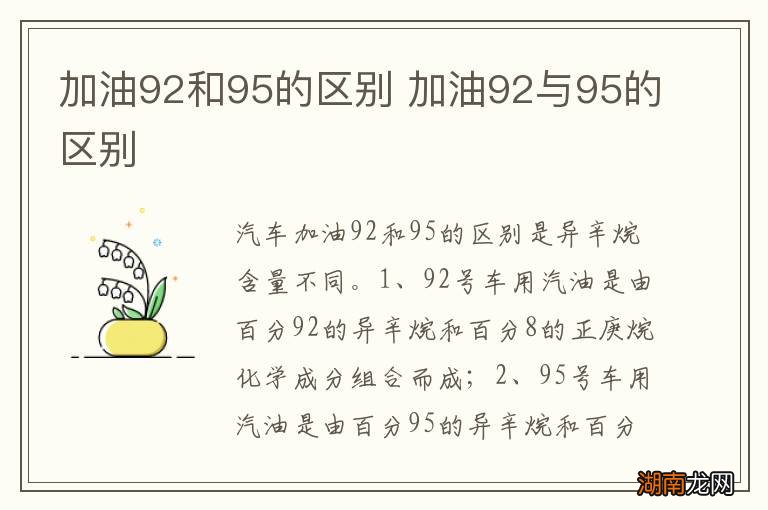 加油92和95的区别 加油92与95的区别
