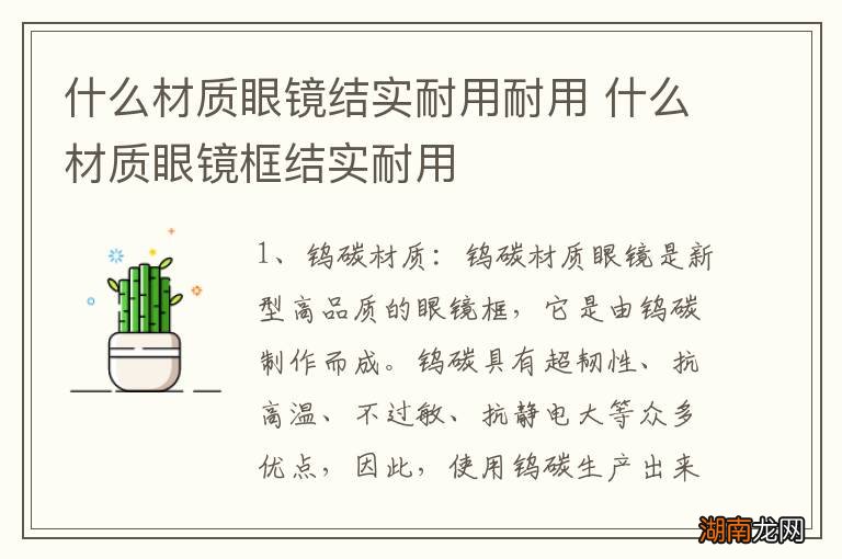 什么材质眼镜结实耐用耐用 什么材质眼镜框结实耐用