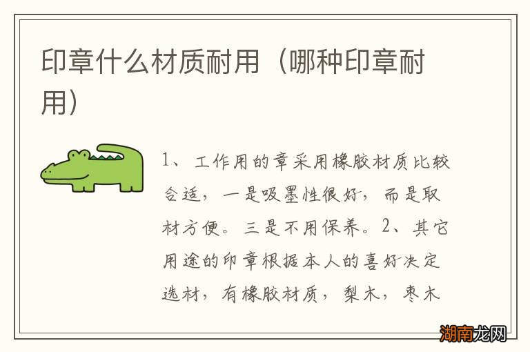 哪种印章耐用 印章什么材质耐用