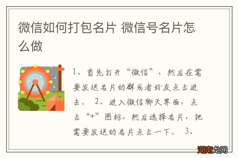 微信如何打包名片 微信号名片怎么做