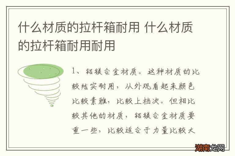 什么材质的拉杆箱耐用 什么材质的拉杆箱耐用耐用