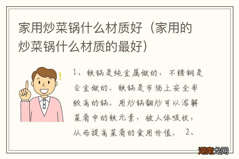 家用的炒菜锅什么材质的最好 家用炒菜锅什么材质好