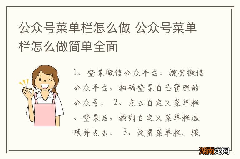公众号菜单栏怎么做 公众号菜单栏怎么做简单全面