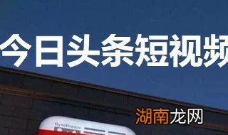 头条短视频怎么下载