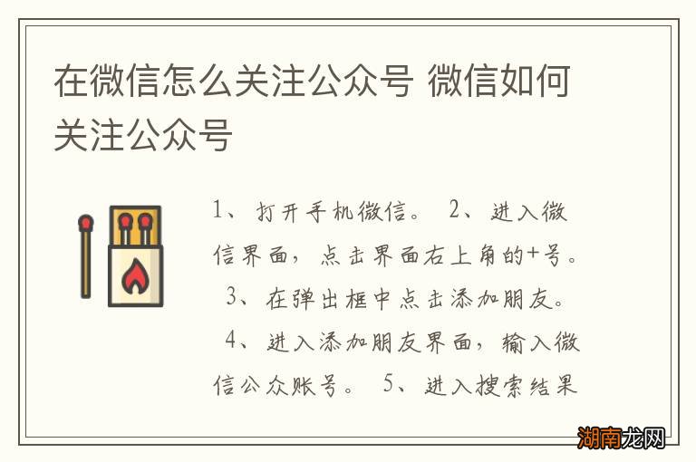 在微信怎么关注公众号 微信如何关注公众号