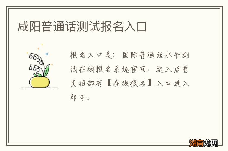 咸阳普通话测试报名入口