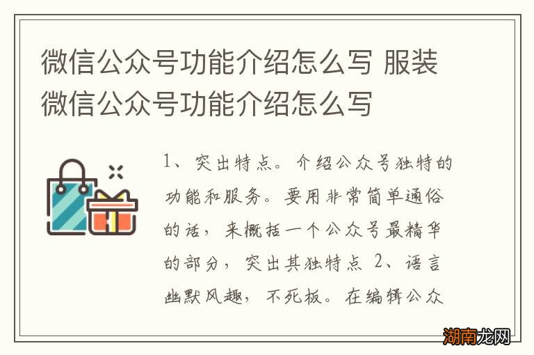 微信公众号功能介绍怎么写 服装微信公众号功能介绍怎么写