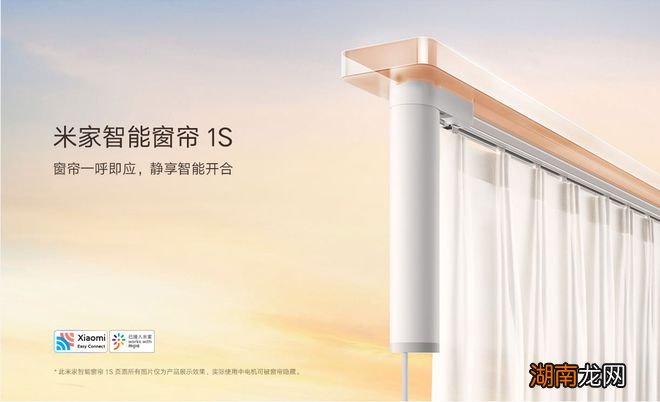 首发价699元，小米推出米家智能窗帘1S